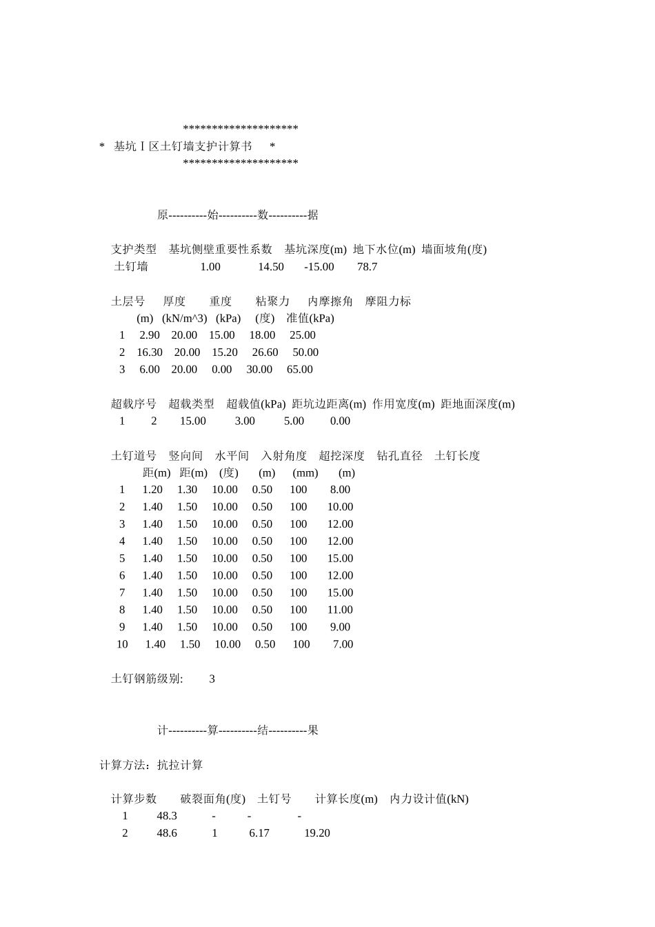 大厦土钉墙支护计算书_第1页