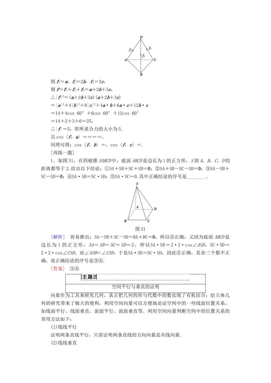 高中数学 第3章 空间向量与立体几何章末复习课学案 苏教版选修2-1-苏教版高一选修2-1数学学案_第2页