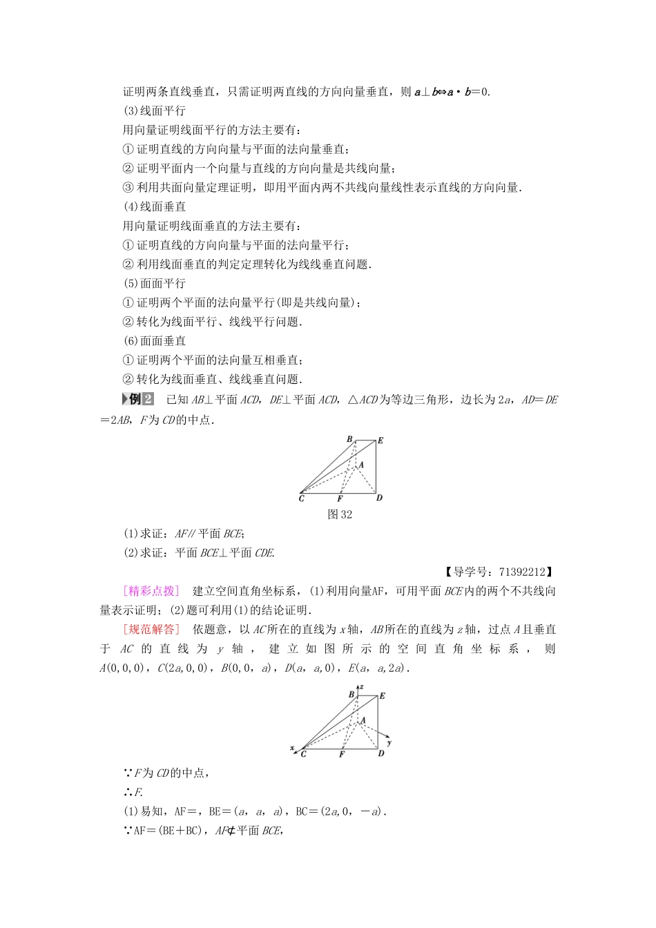 高中数学 第3章 空间向量与立体几何章末复习课学案 苏教版选修2-1-苏教版高一选修2-1数学学案_第3页