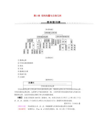 高中数学 第3章 空间向量与立体几何章末复习课学案 苏教版选修2-1-苏教版高一选修2-1数学学案