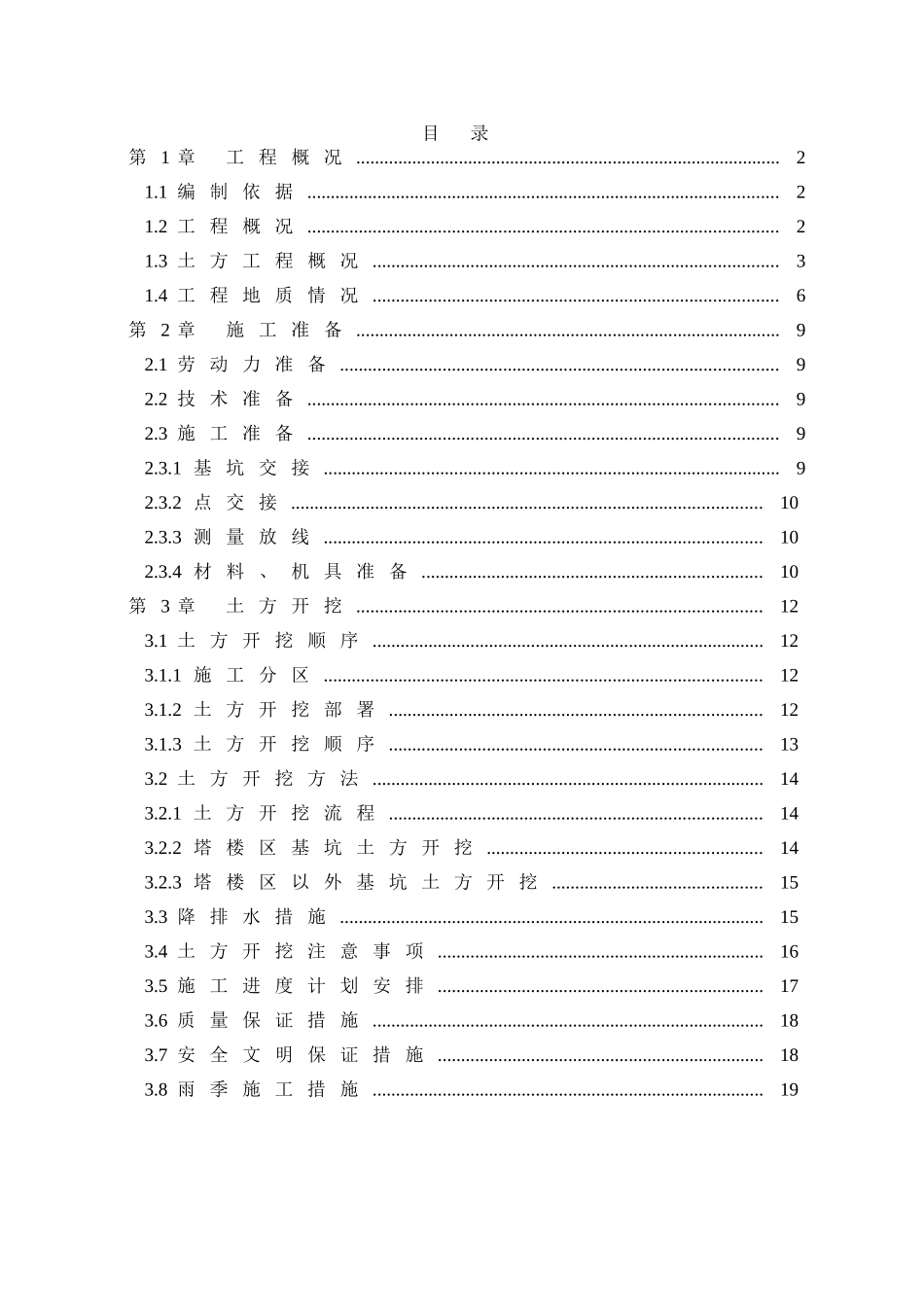 大厦土方工程施工方案_第2页