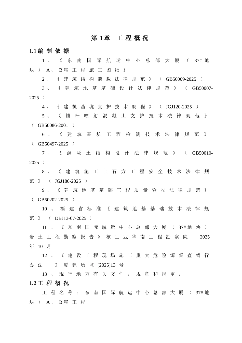 大厦土方工程施工方案_第3页