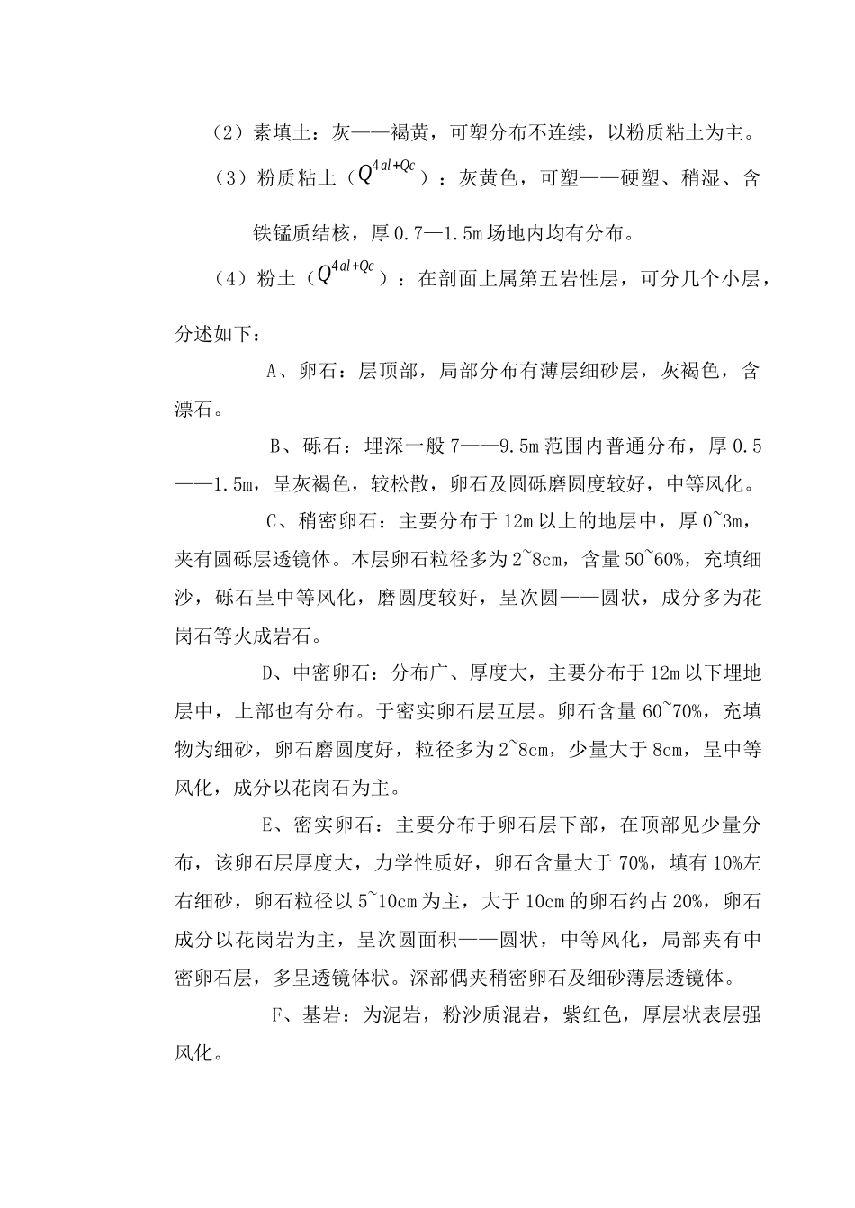 大厦基坑土体稳定性分析_第2页