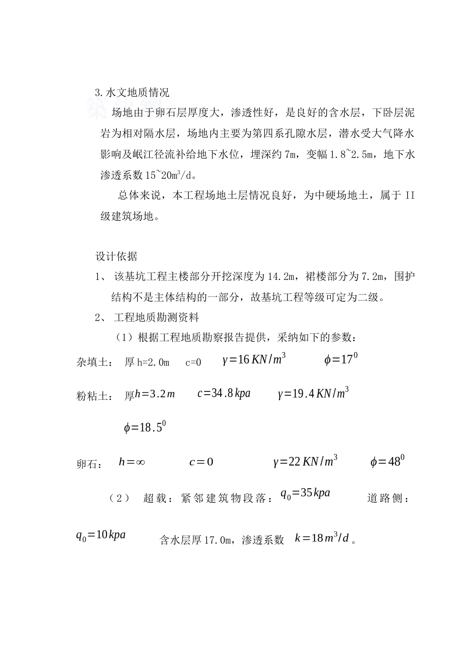 大厦基坑土体稳定性分析_第3页