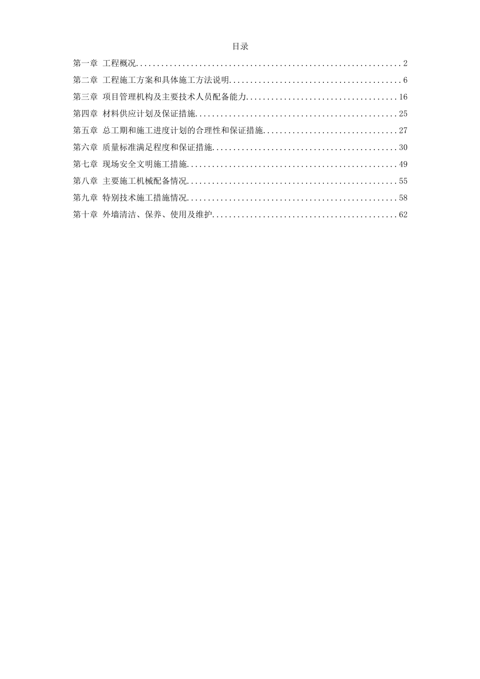 大厦外墙幕墙工程施工方案_第1页