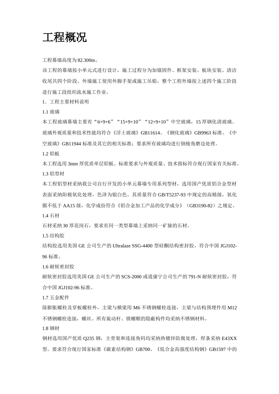 大厦外墙幕墙工程施工方案_第2页
