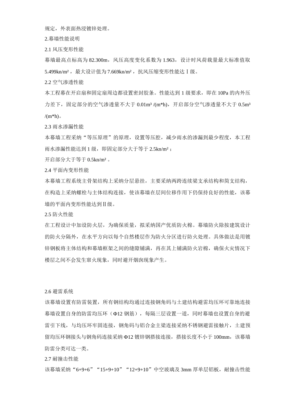 大厦外墙幕墙工程施工方案_第3页