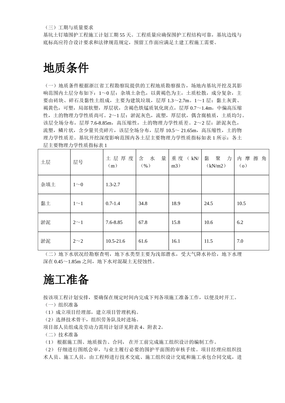 大厦基坑支护施工方案_第3页