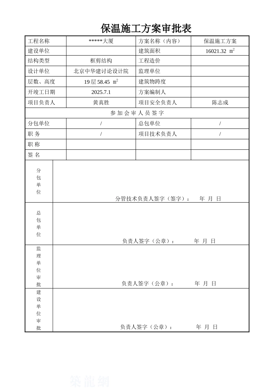 大厦外墙jz-c外保温系统施工方案-_第1页