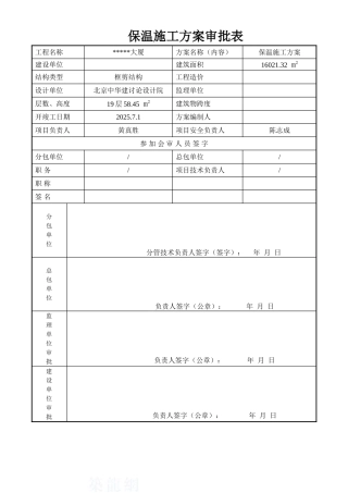 大厦外墙jz-c外保温系统施工方案-