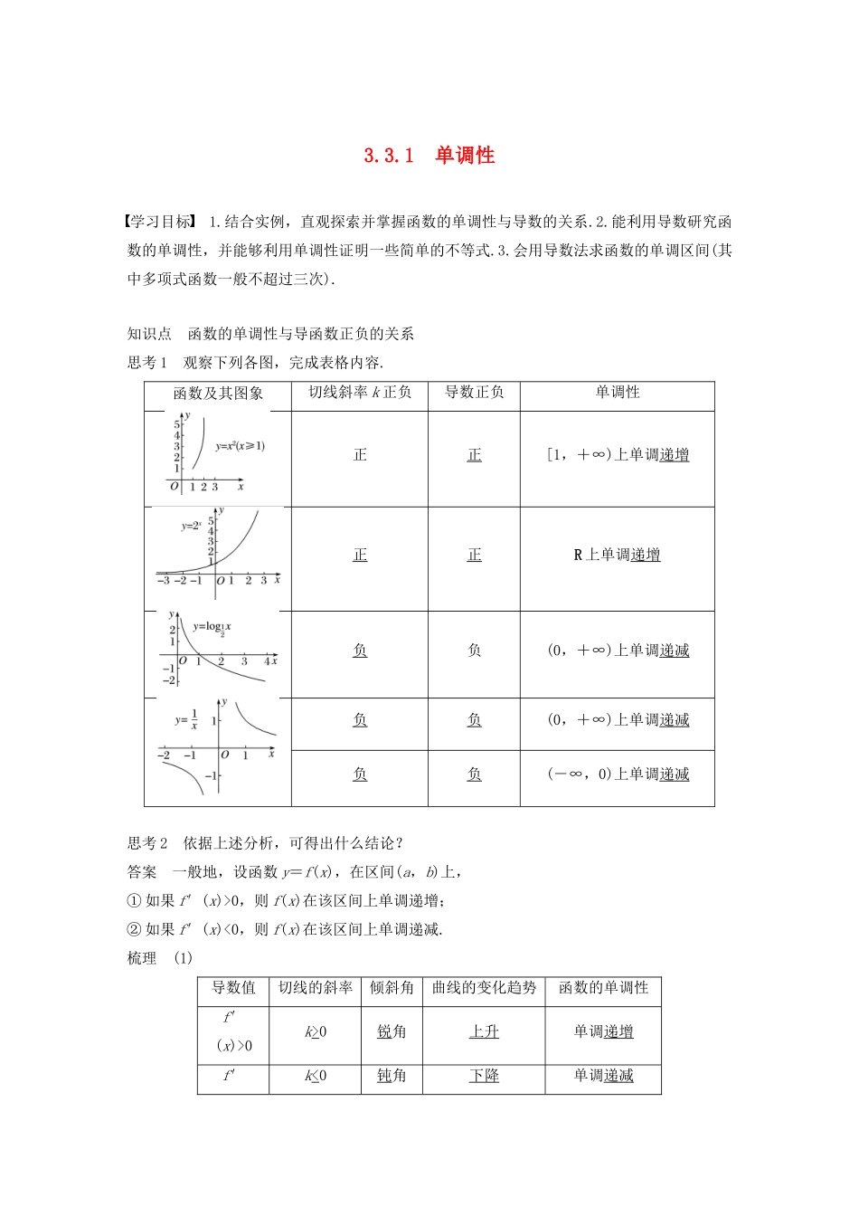 高中数学 第3章 导数及其应用 3.3.1 单调性学案 苏教版选修1-1-苏教版高二选修1-1数学学案_第1页