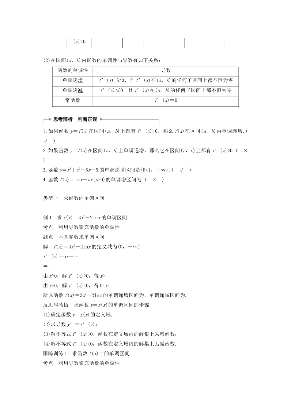 高中数学 第3章 导数及其应用 3.3.1 单调性学案 苏教版选修1-1-苏教版高二选修1-1数学学案_第2页