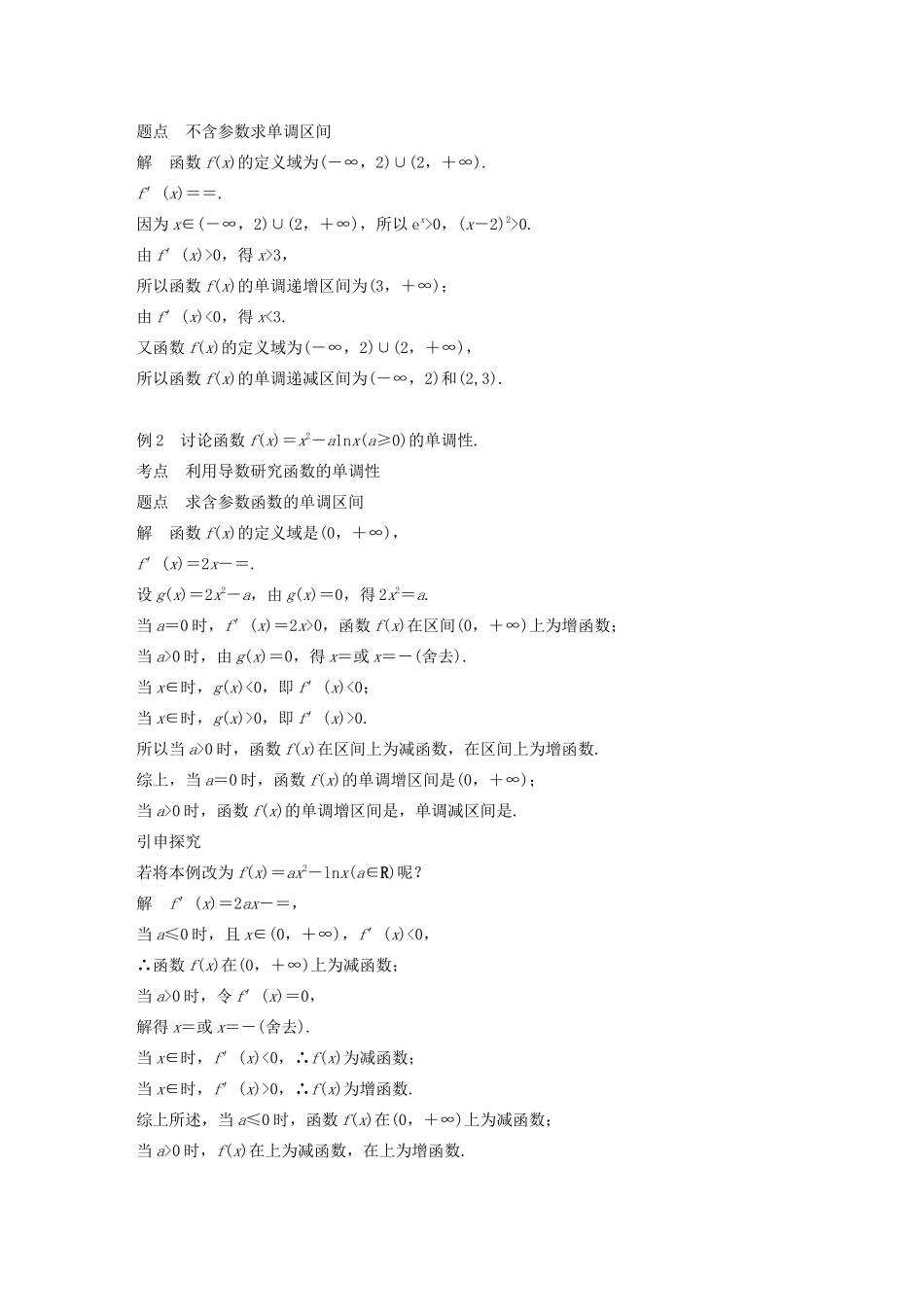 高中数学 第3章 导数及其应用 3.3.1 单调性学案 苏教版选修1-1-苏教版高二选修1-1数学学案_第3页