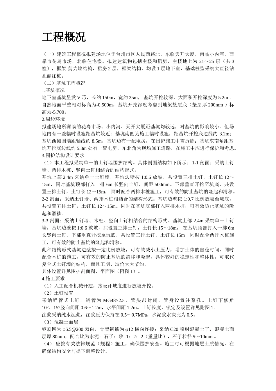 大厦基坑支护施工组织设计方案_第2页