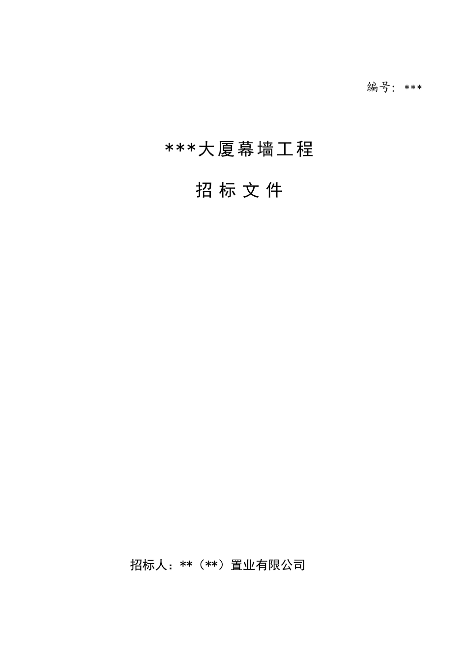 大厦外墙装饰工程招标文件_第1页
