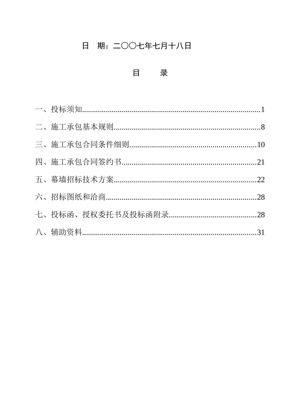 大厦外墙装饰工程招标文件_第2页