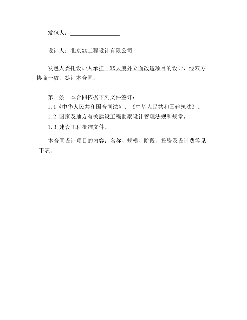 大厦外立面改造项目建设工程设计合同_第2页