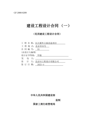 大厦外立面改造项目建设工程设计合同