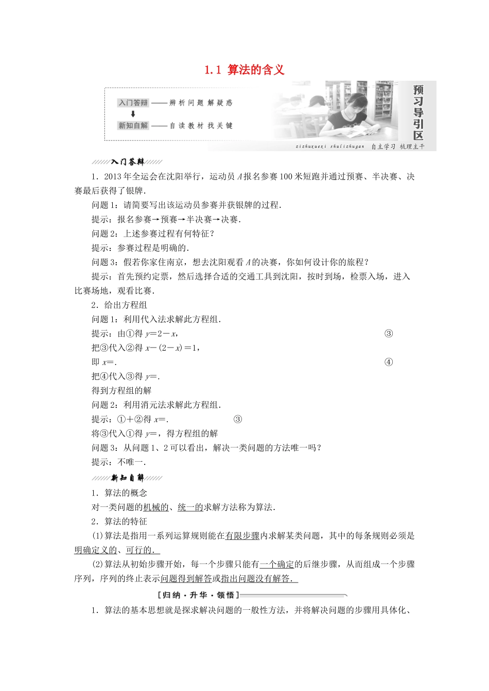 高中数学 第1章 算法初步 1.1 算法的含义教学案 苏教版必修3-苏教版高一必修3数学教学案_第1页