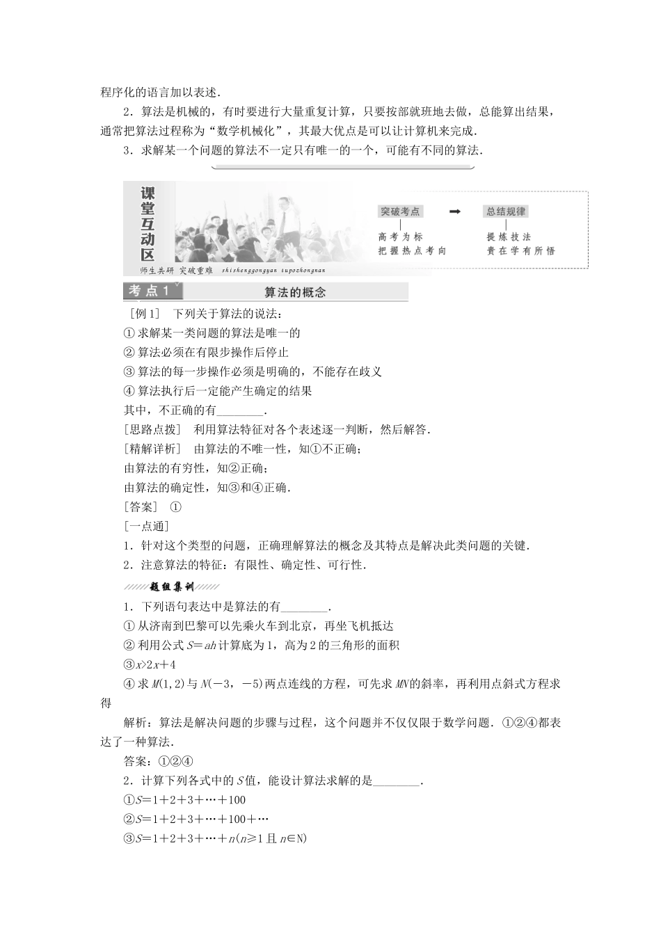 高中数学 第1章 算法初步 1.1 算法的含义教学案 苏教版必修3-苏教版高一必修3数学教学案_第2页