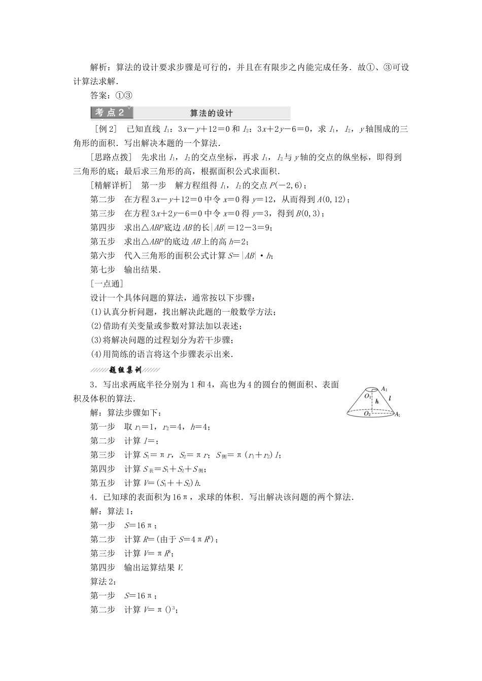 高中数学 第1章 算法初步 1.1 算法的含义教学案 苏教版必修3-苏教版高一必修3数学教学案_第3页