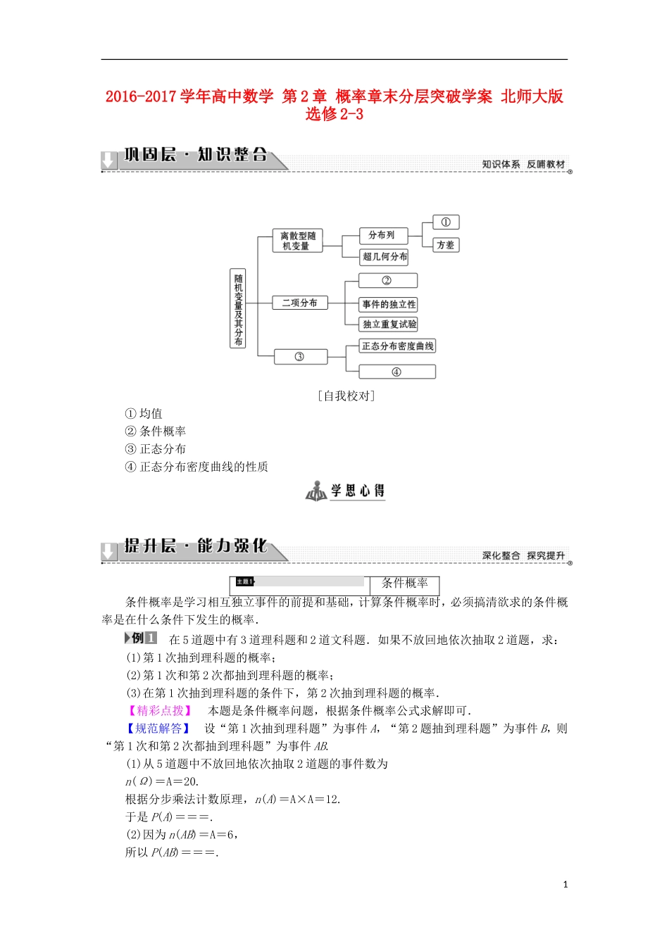 高中数学 第2章 概率章末分层突破学案 北师大版选修2-3-北师大版高中选修2-3数学学案_第1页