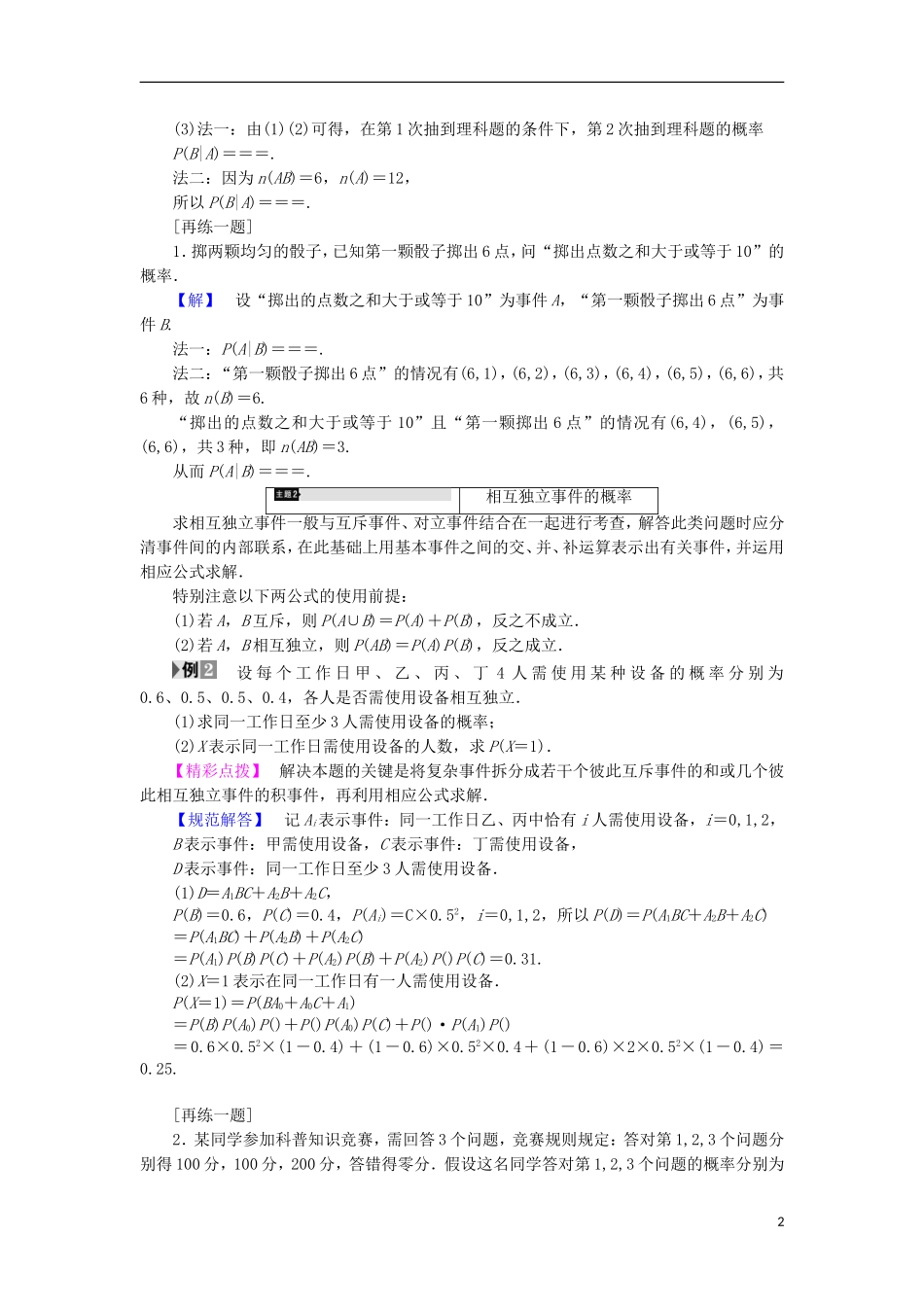 高中数学 第2章 概率章末分层突破学案 北师大版选修2-3-北师大版高中选修2-3数学学案_第2页