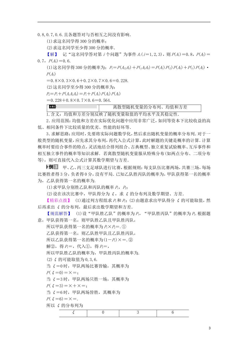 高中数学 第2章 概率章末分层突破学案 北师大版选修2-3-北师大版高中选修2-3数学学案_第3页