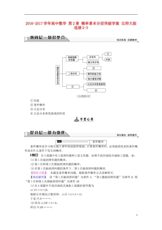 高中数学 第2章 概率章末分层突破学案 北师大版选修2-3-北师大版高中选修2-3数学学案