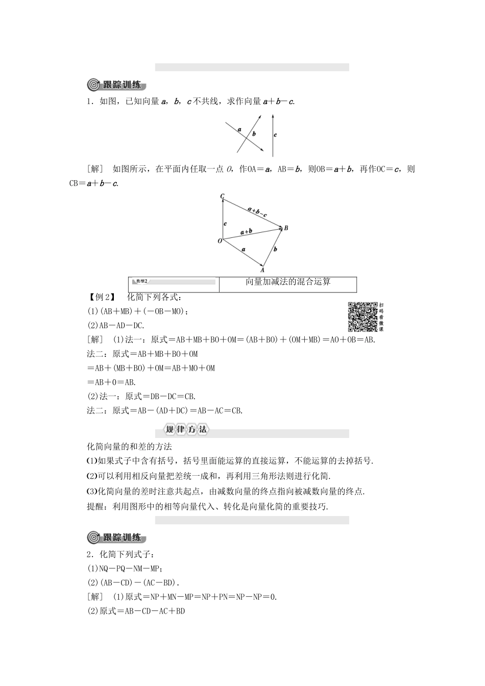 高中数学 第2章 平面向量 2 2.2 向量的减法学案 北师大版必修4-北师大版高一必修4数学学案_第3页