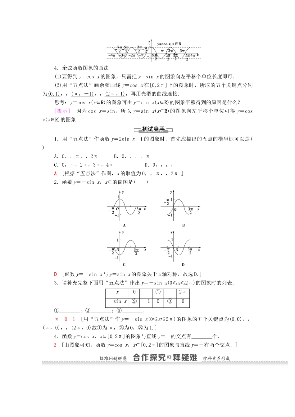 高中数学 第1章 三角函数 1.4.1 正弦函数、余弦函数的图象学案 新人教A版必修4-新人教A版高一必修4数学学案_第2页