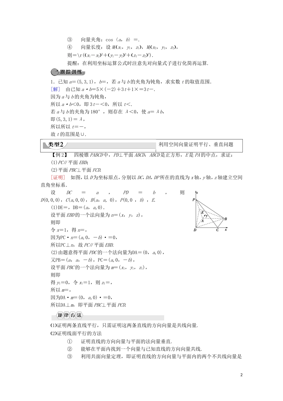 高中数学 第3章 空间向量与立体几何章末复习课学案 新人教B版选修2-1-新人教B版高二选修2-1数学学案_第2页