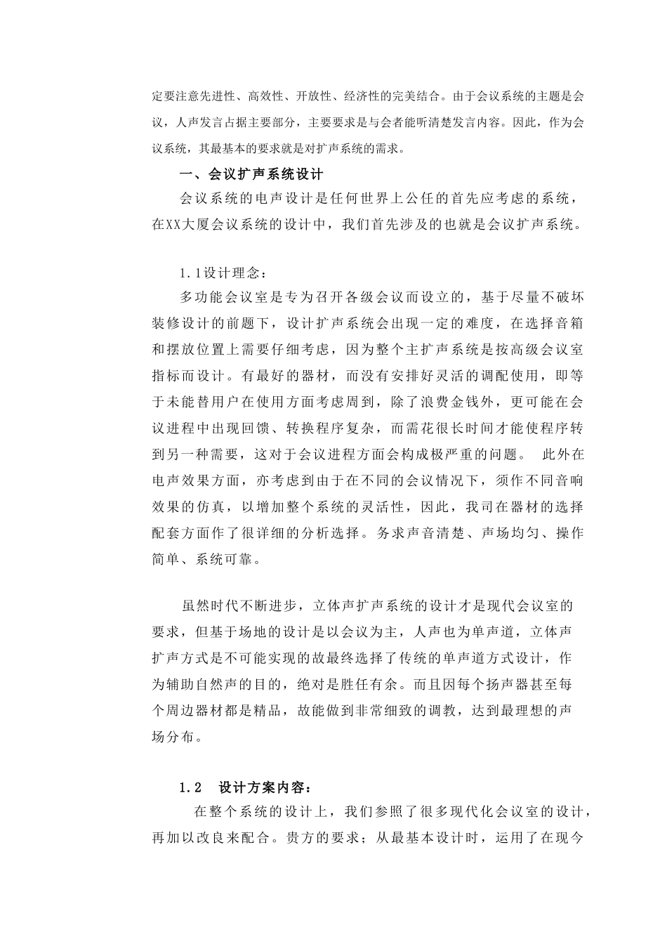 大厦多功能会议系统设计方案_第2页