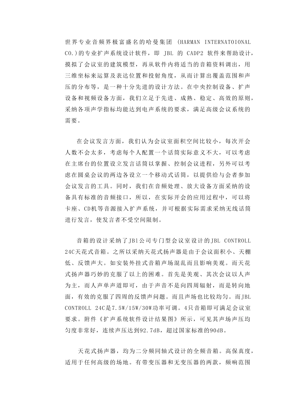 大厦多功能会议系统设计方案_第3页