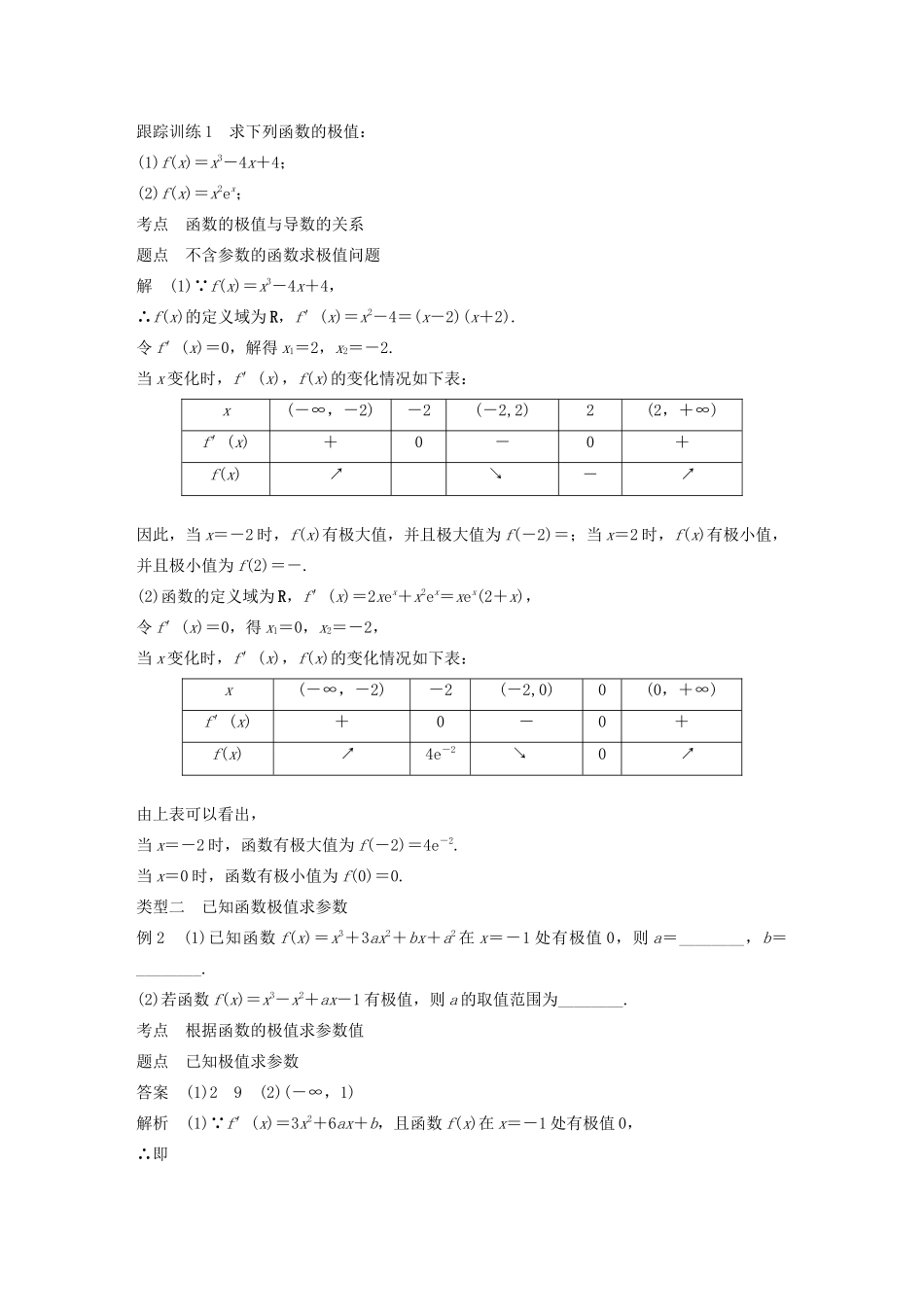 高中数学 第3章 导数及其应用 3.3.2 极大值与极小值学案 苏教版选修1-1-苏教版高二选修1-1数学学案_第3页