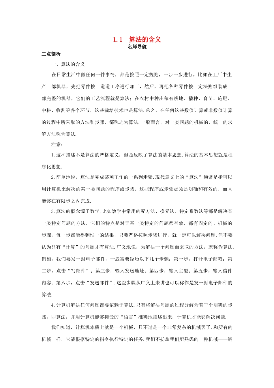 高中数学 第1章 算法初步 1.1 算法的含义名师导航学案 苏教版必修3-苏教版高一必修3数学学案_第1页