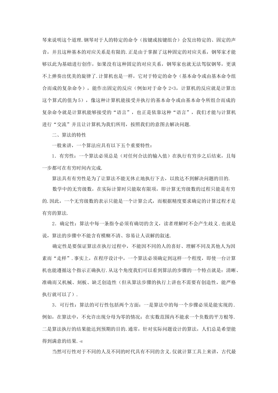 高中数学 第1章 算法初步 1.1 算法的含义名师导航学案 苏教版必修3-苏教版高一必修3数学学案_第2页