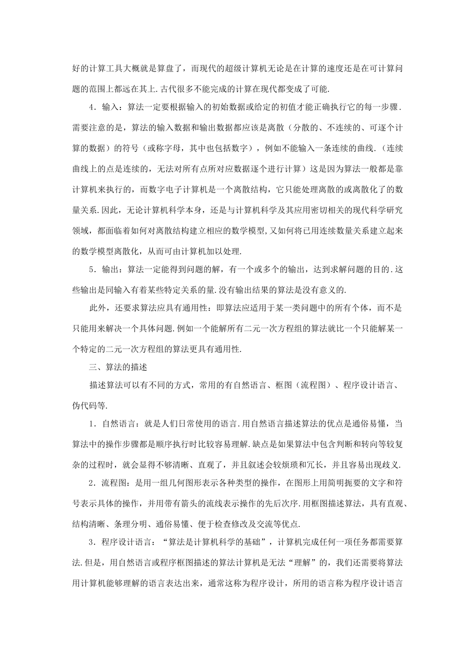 高中数学 第1章 算法初步 1.1 算法的含义名师导航学案 苏教版必修3-苏教版高一必修3数学学案_第3页