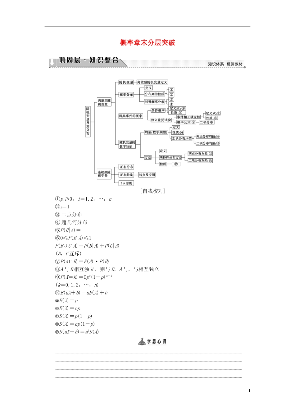 高中数学 第2章 概率章末分层突破学案 新人教B版选修2-3-新人教B版高中选修2-3数学学案_第1页