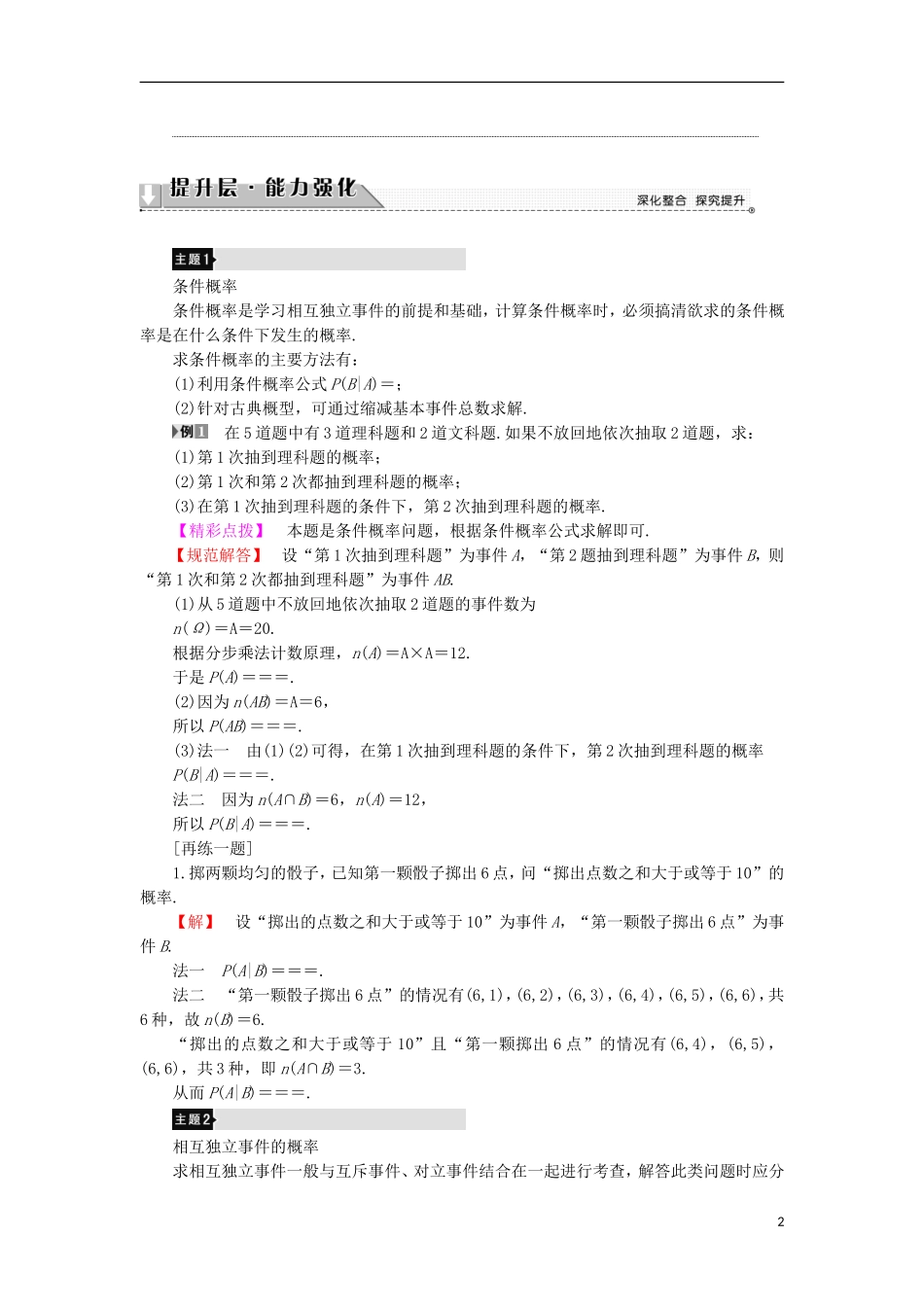 高中数学 第2章 概率章末分层突破学案 新人教B版选修2-3-新人教B版高中选修2-3数学学案_第2页