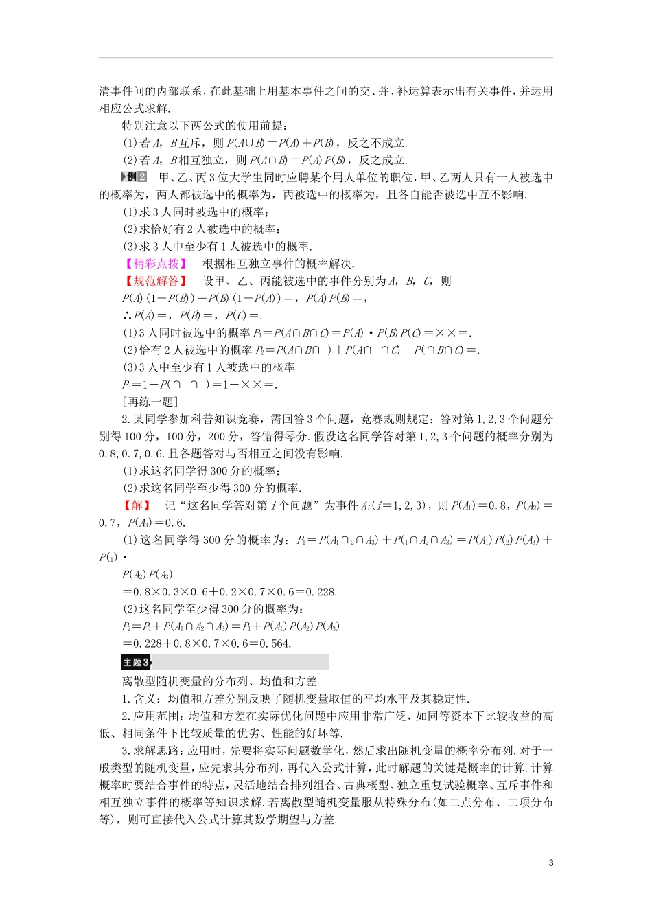 高中数学 第2章 概率章末分层突破学案 新人教B版选修2-3-新人教B版高中选修2-3数学学案_第3页