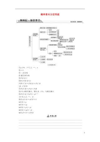 高中数学 第2章 概率章末分层突破学案 新人教B版选修2-3-新人教B版高中选修2-3数学学案