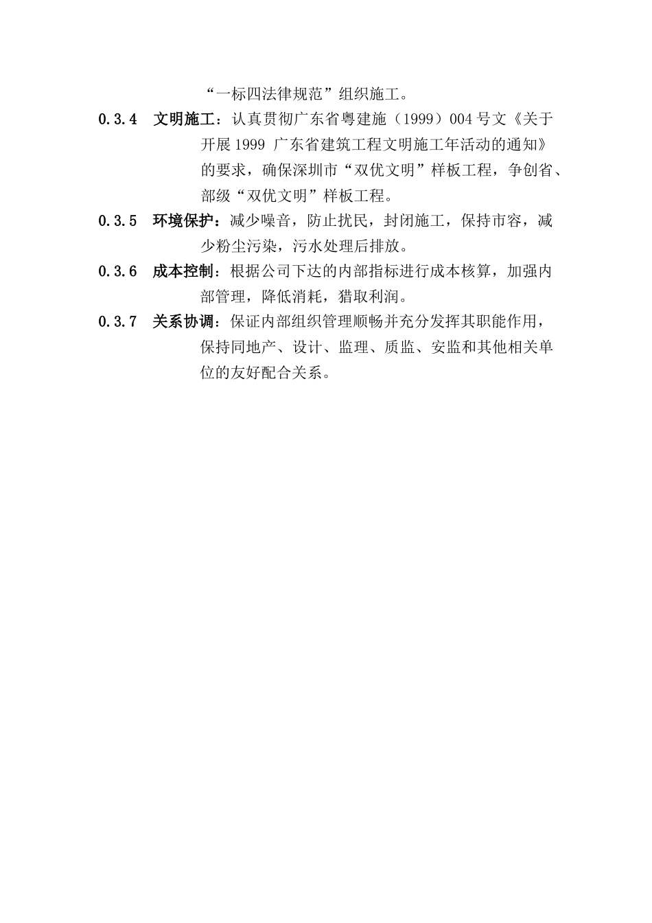 大厦安装施工组织设计_第3页