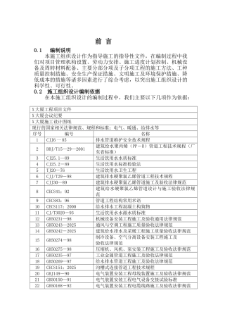 大厦安装施工组织设计