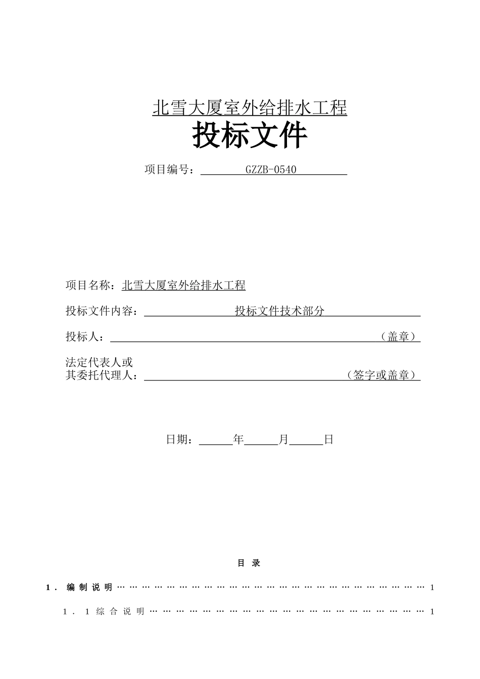 大厦室外给排水施工组织设计_第1页