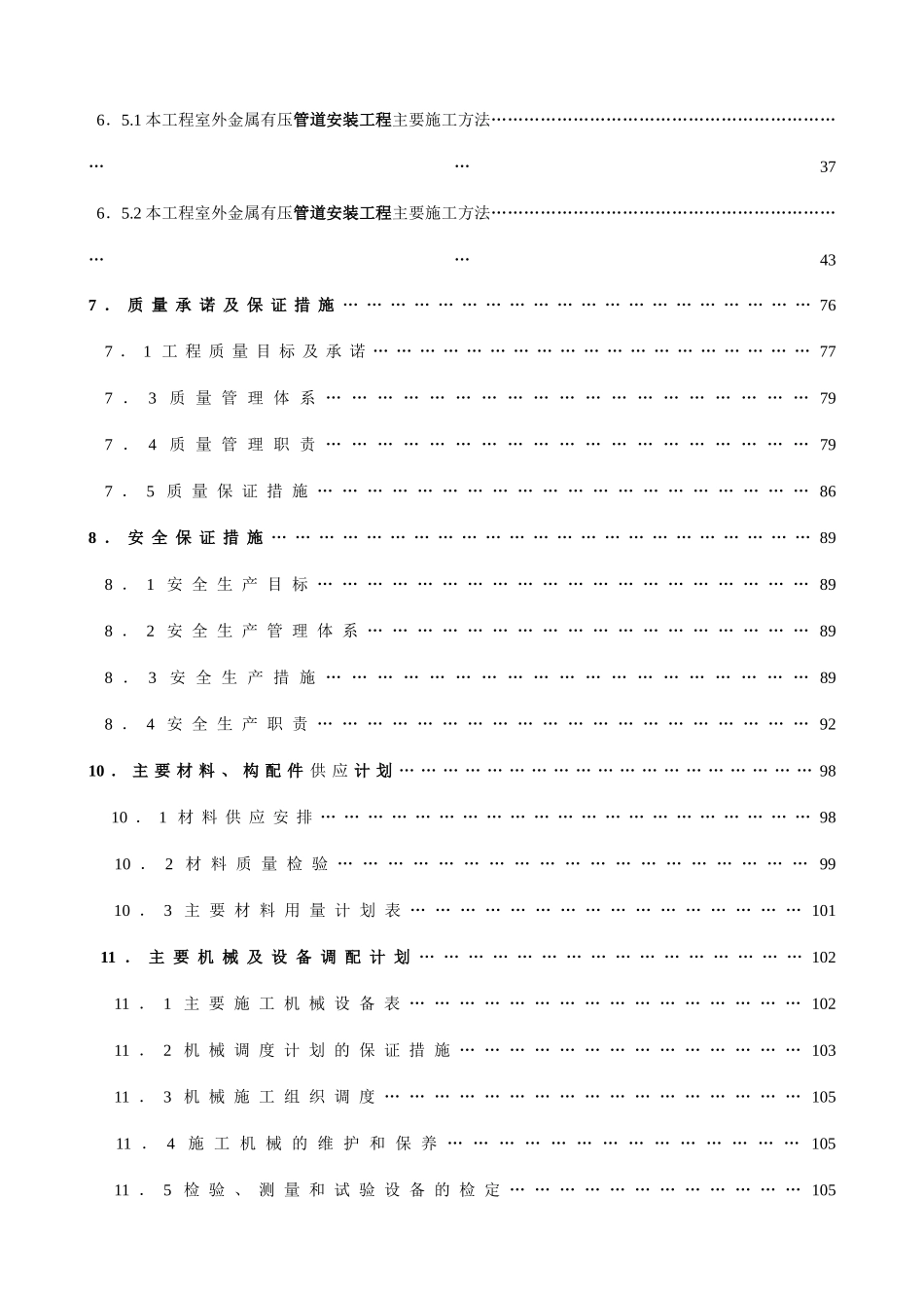 大厦室外给排水施工组织设计_第3页