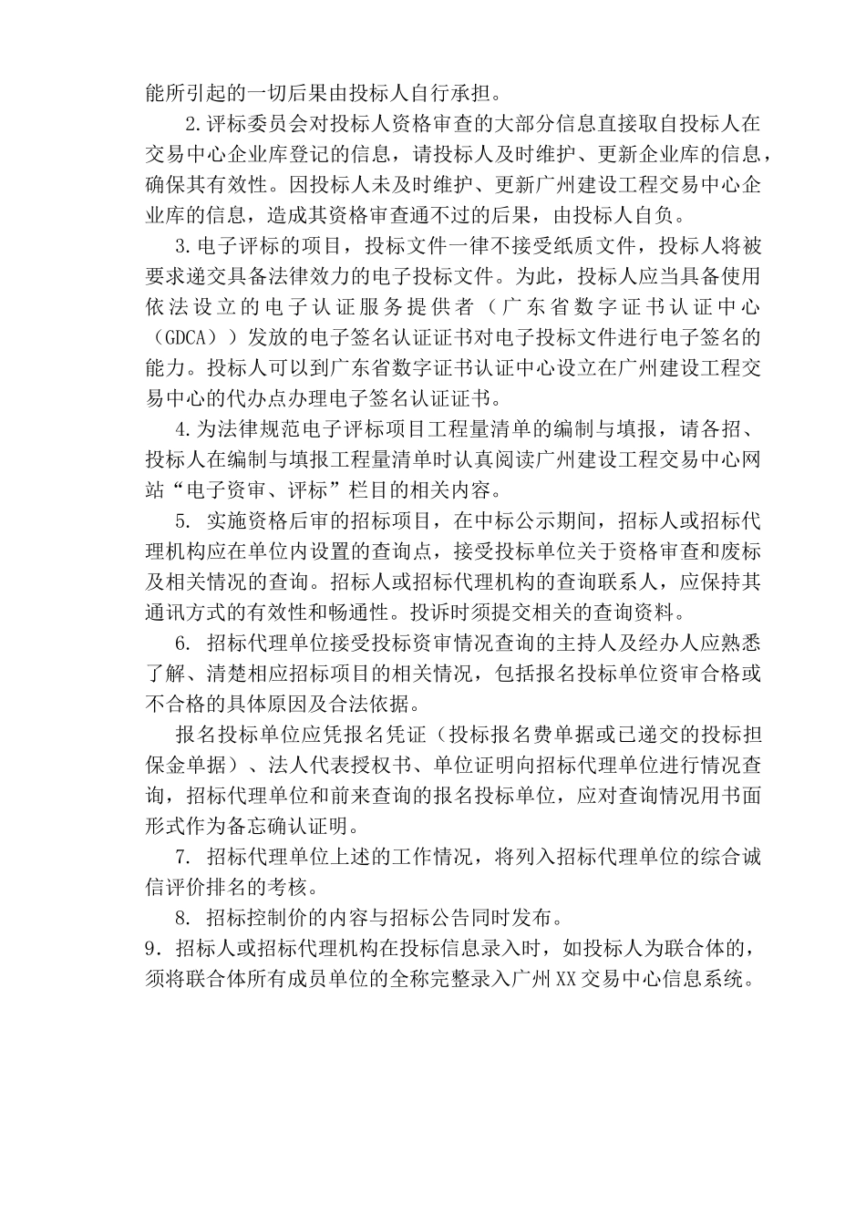 大厦室内装修工程招标文件_第2页