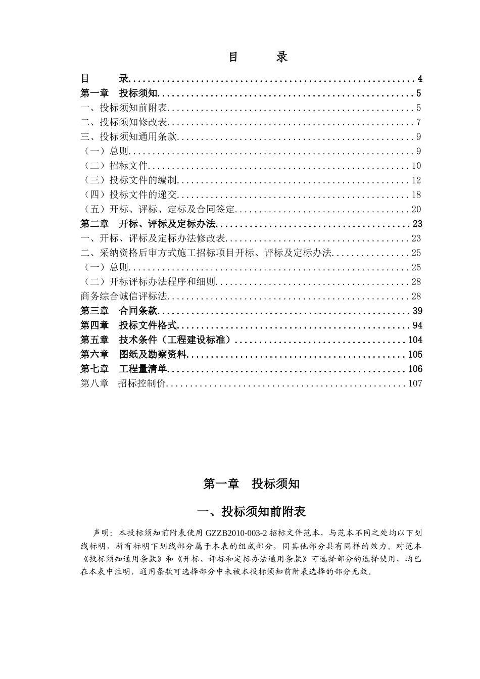 大厦室内装修工程招标文件_第3页