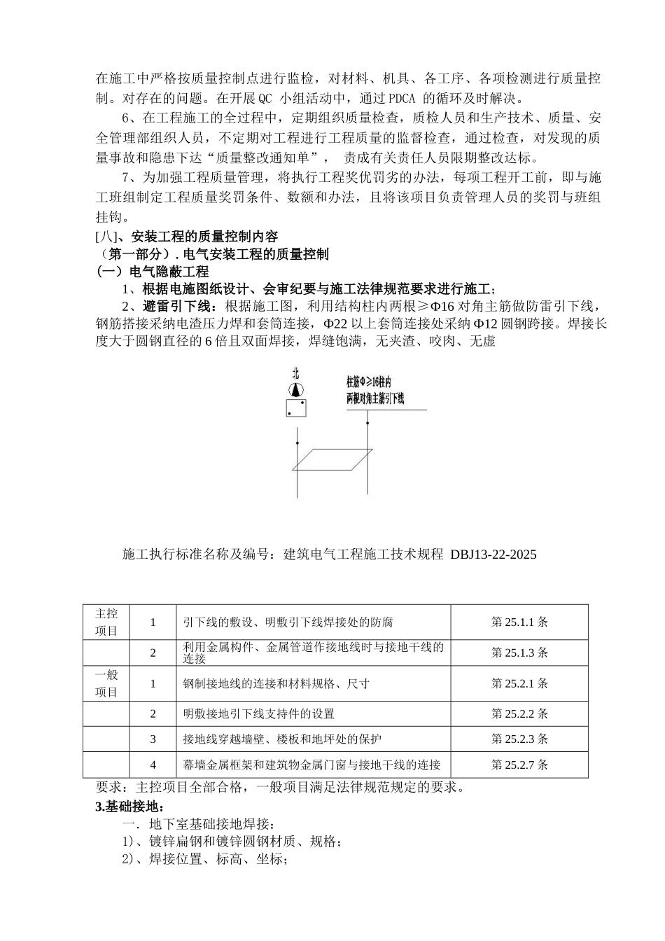 大厦安装工程质量策划书_第3页