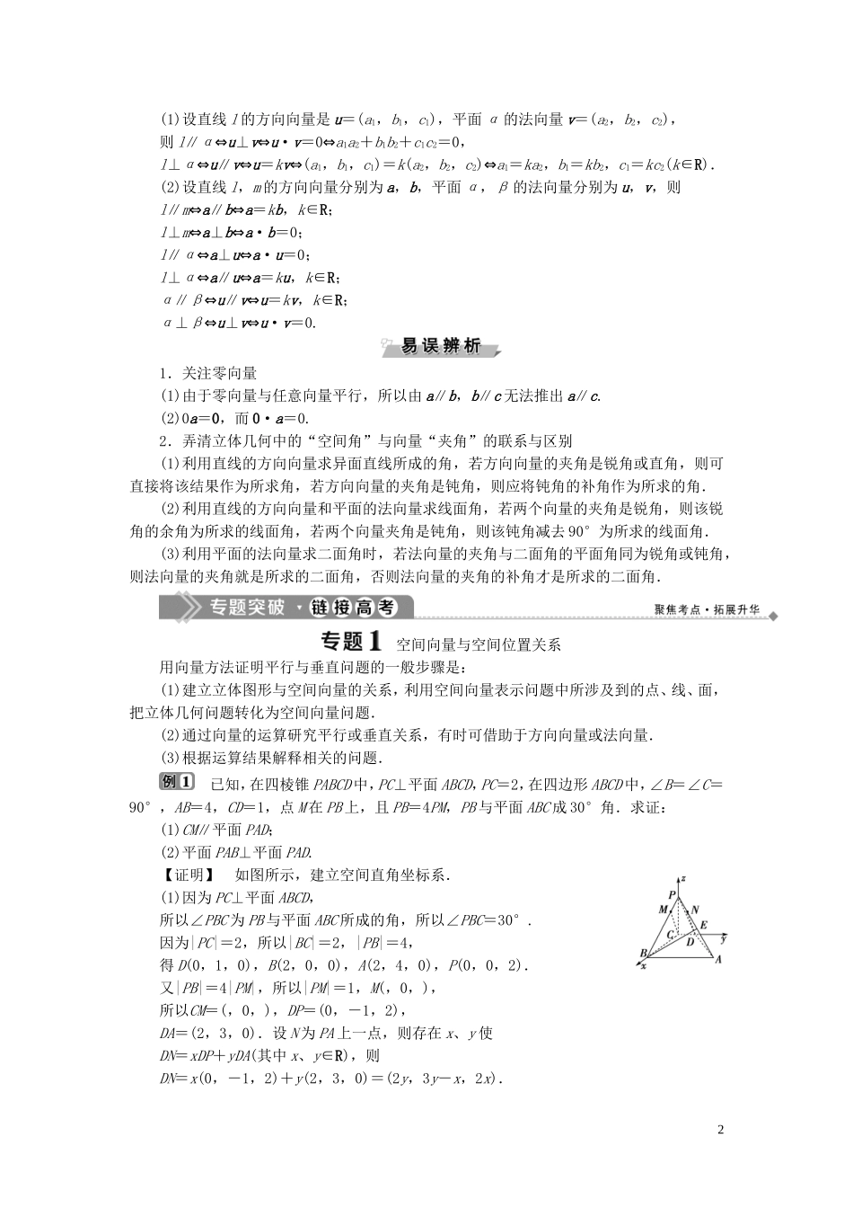 高中数学 第3章 空间向量与立体几何章末复习提升课学案 湘教版选修2-1-湘教版高二选修2-1数学学案_第2页